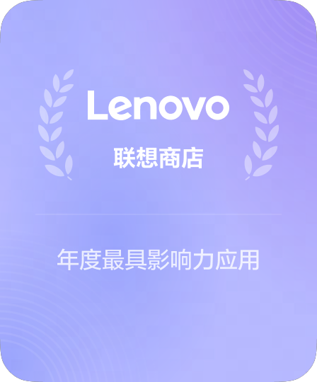 联想应用商店推荐