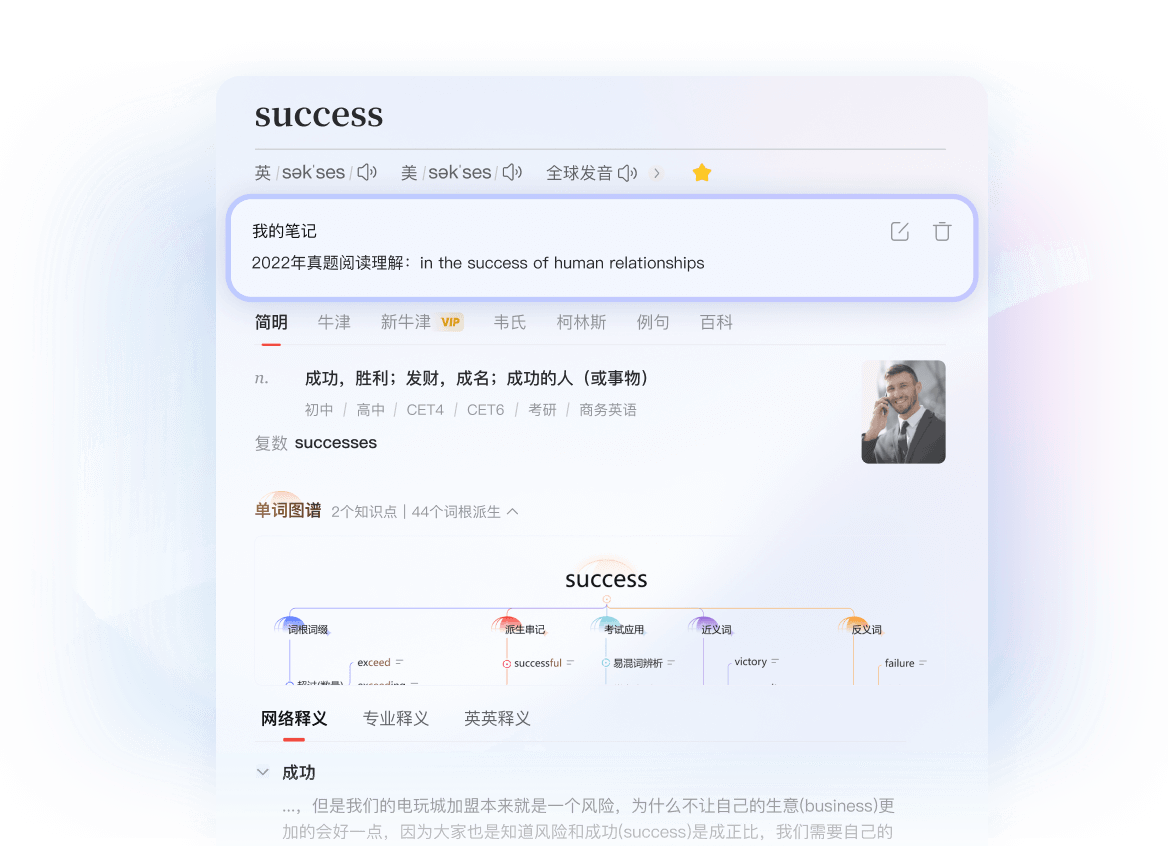 词汇短语智能翻译功能