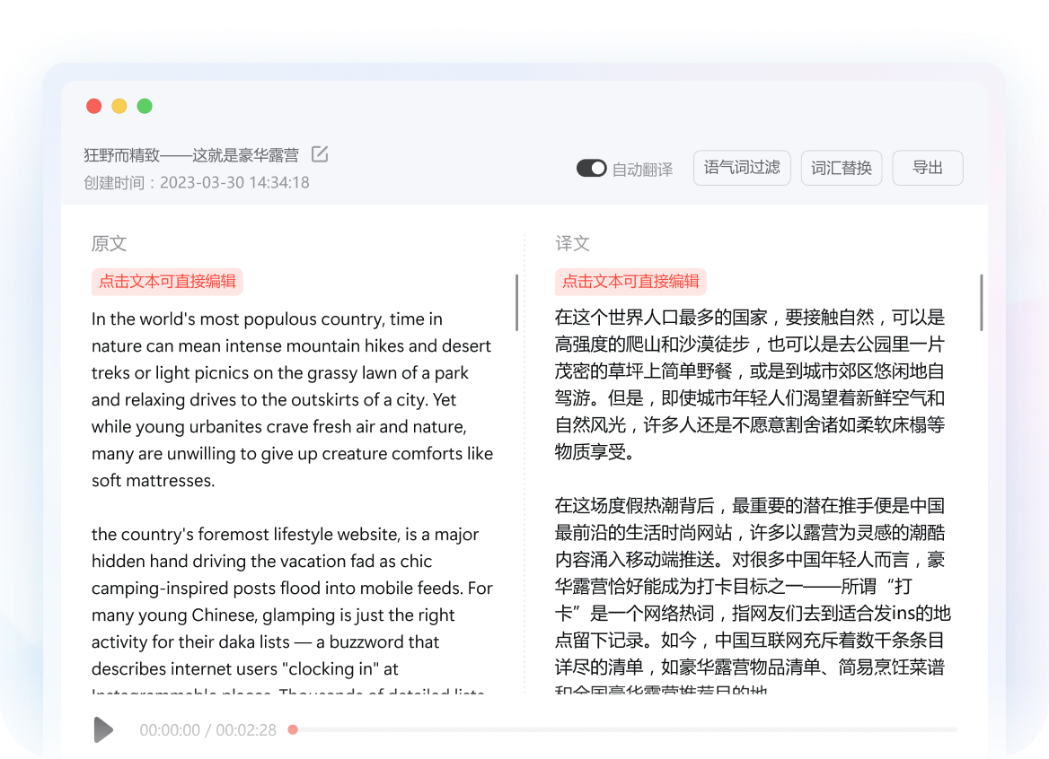语音实时转写与翻译功能
