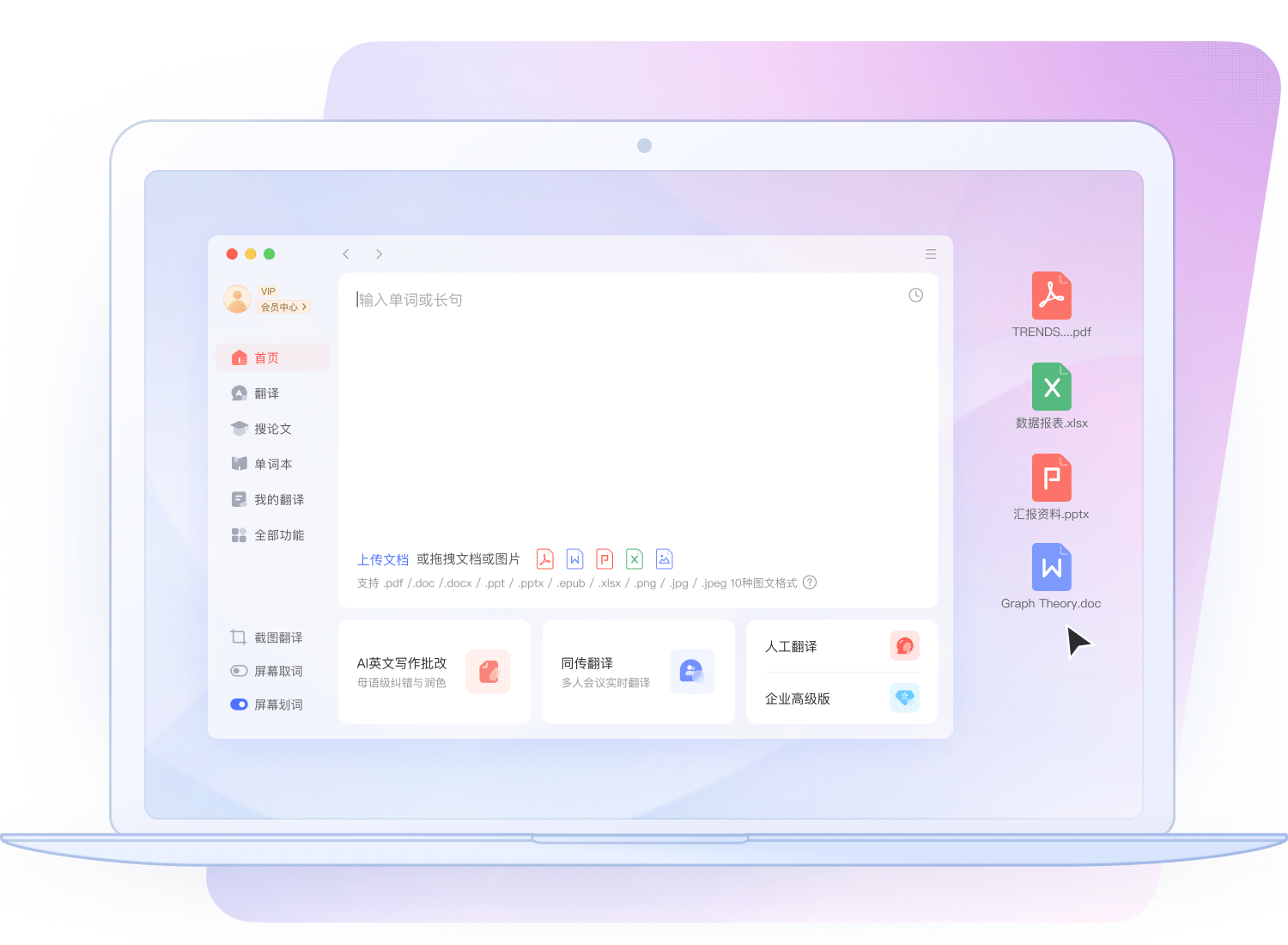 专业文档翻译 - 保留原始排版与图表