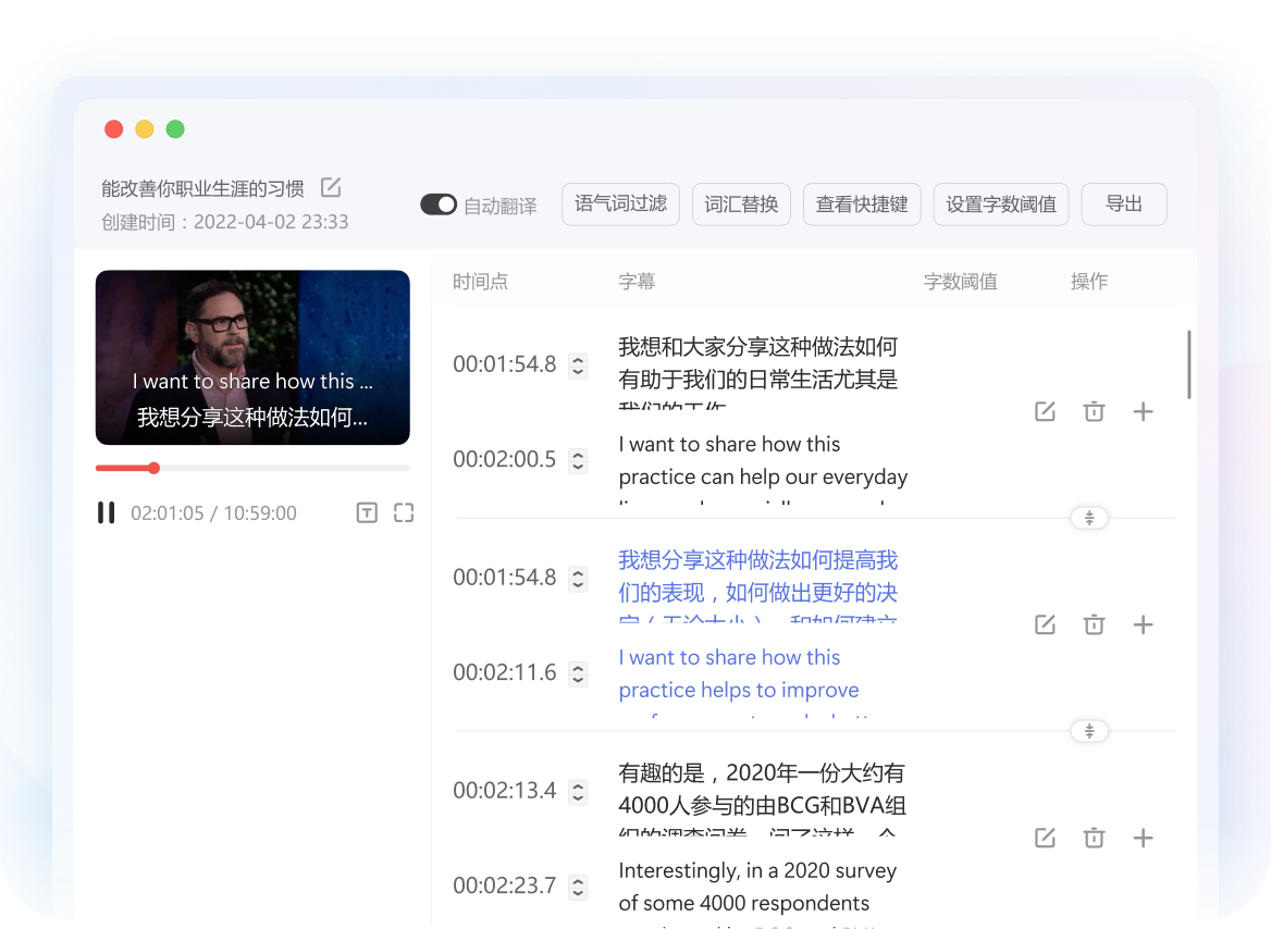 智能字幕翻译与制作工具