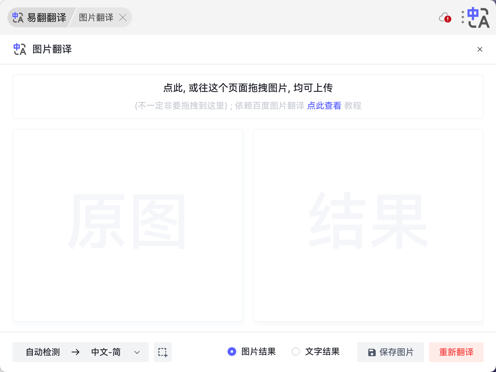如何在有道翻译词典中查看新闻发布的英文原稿？