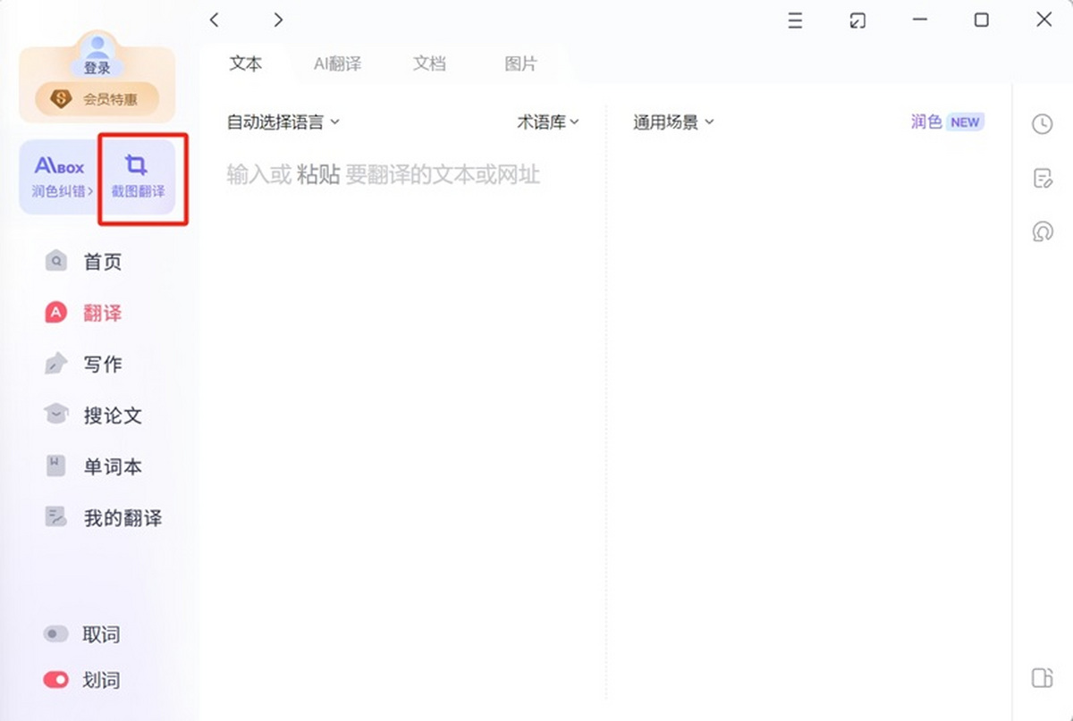 有道翻译词典的“同传”支持与承包商的谈判吗？