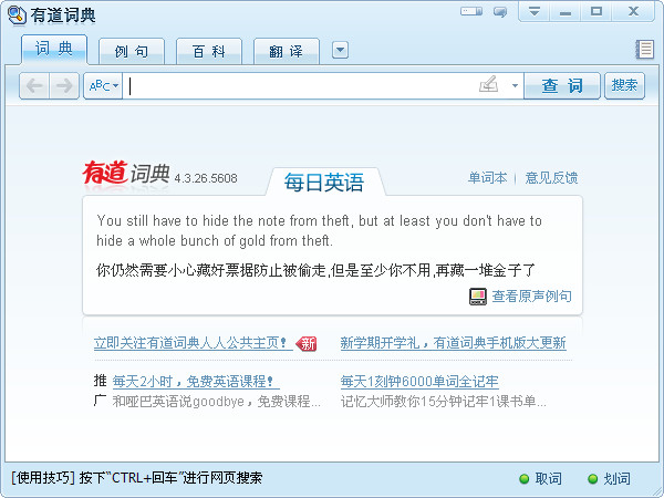 有道翻译词典的“同传”支持与承包商的谈判吗？