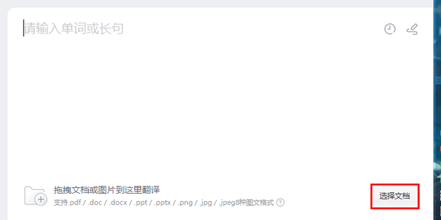 如何在有道翻译词典中查看新闻发布的英文原稿？